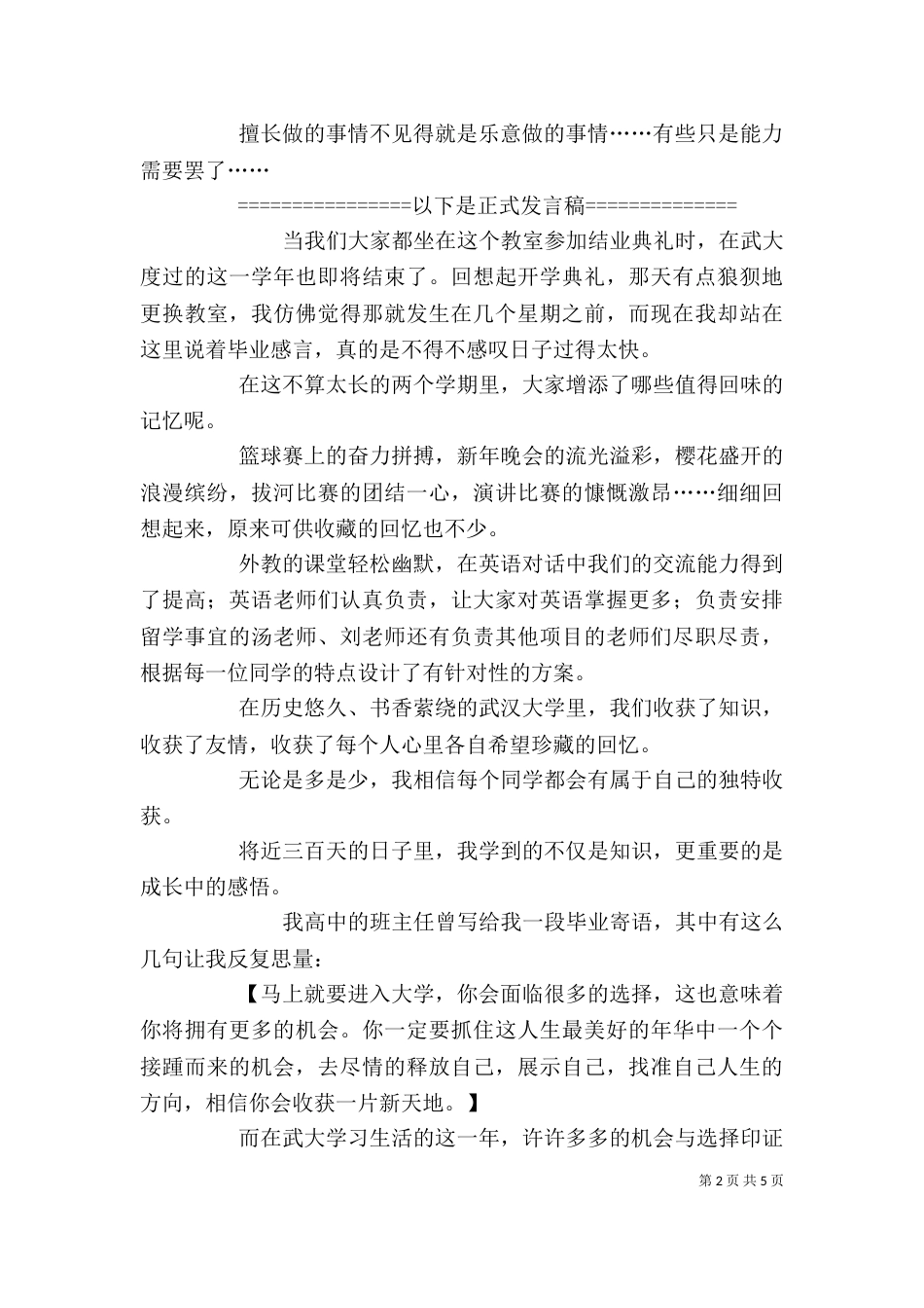 结业典礼发言稿（二）_第2页