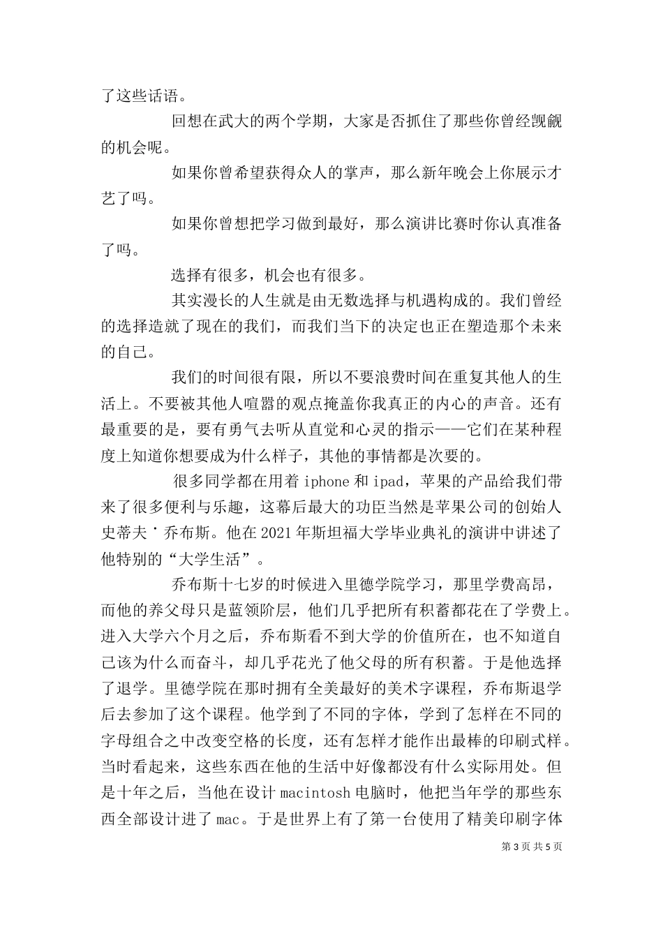 结业典礼发言稿（二）_第3页