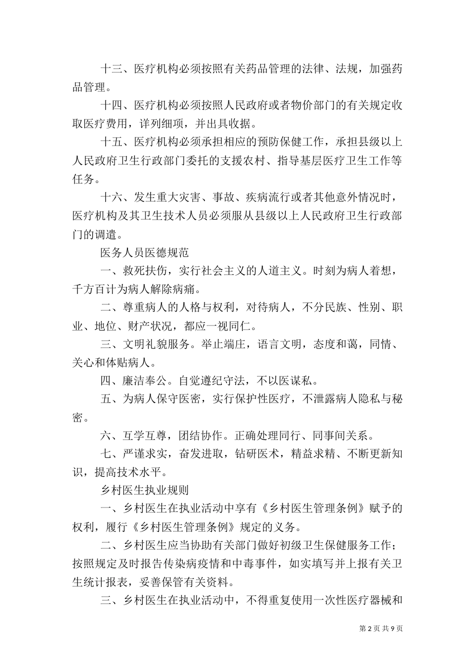 村卫生室规章制度（一）_第2页