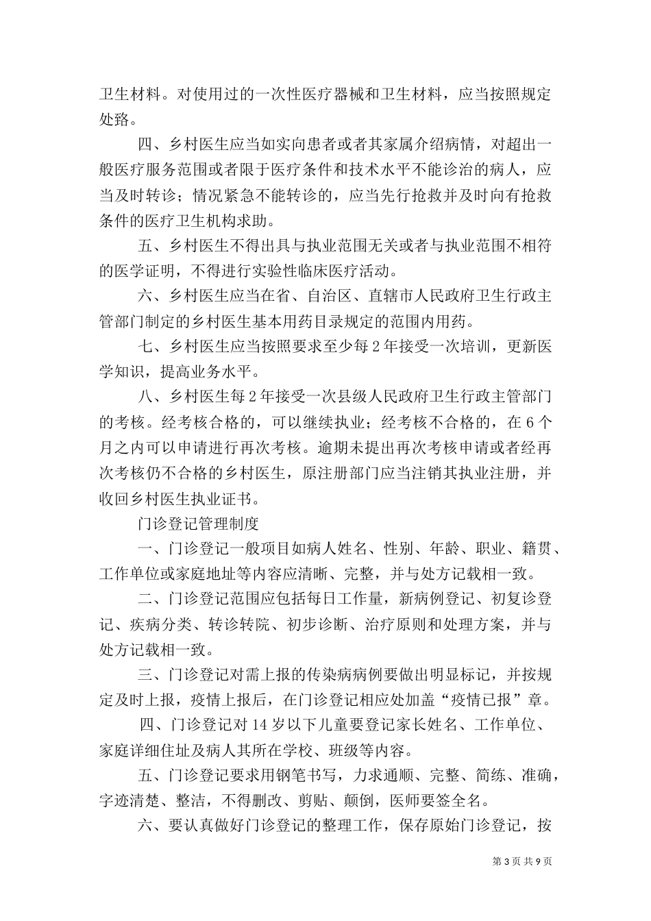 村卫生室规章制度（一）_第3页