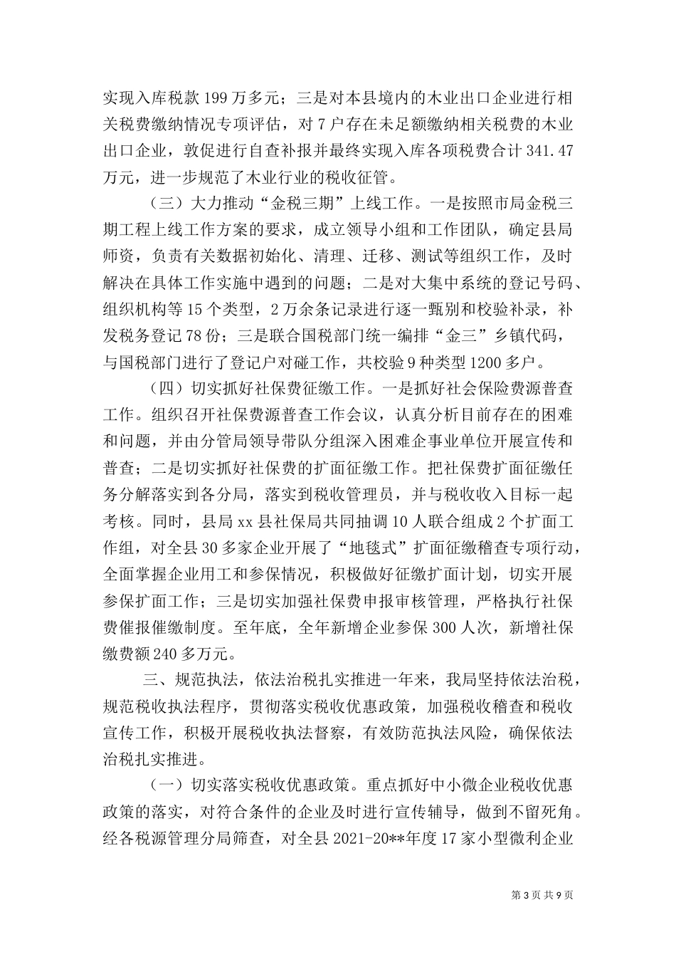 地税局年度税务工作总结（三）_第3页