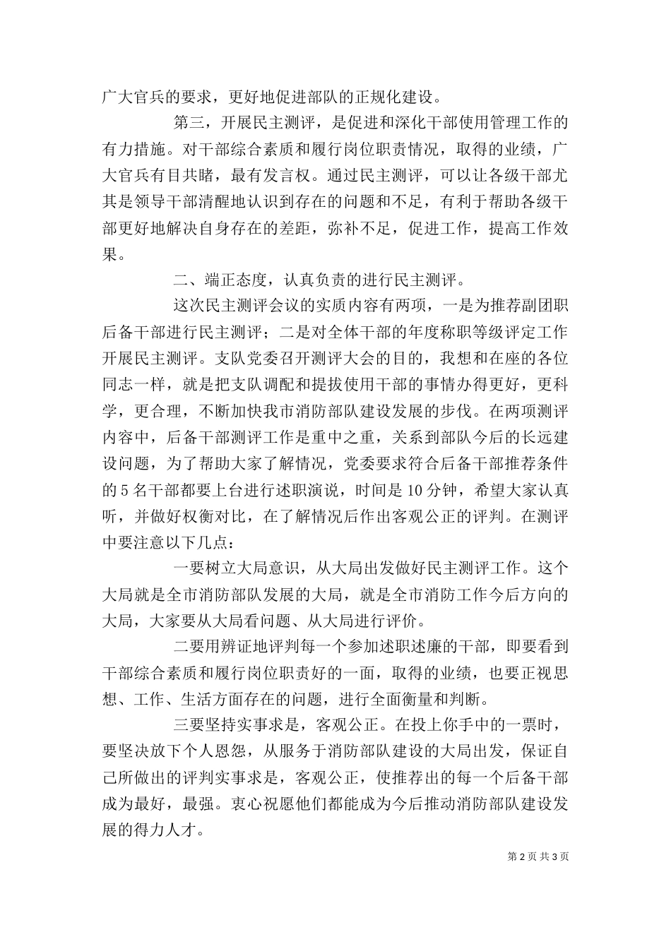 消防干部述职述廉动员会的讲话_第2页