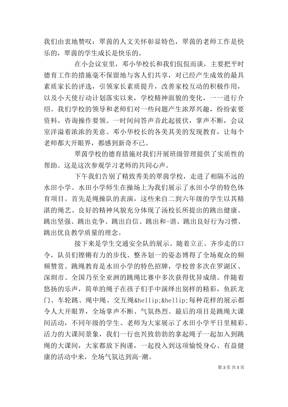 学校参观心得体会范文_第3页