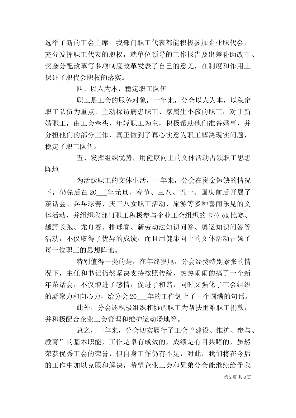 企业工会工作总结优秀范文_第2页