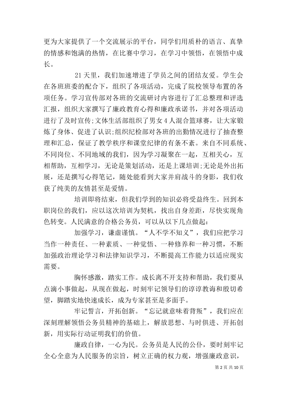 公务员培训学习心得多篇_第2页