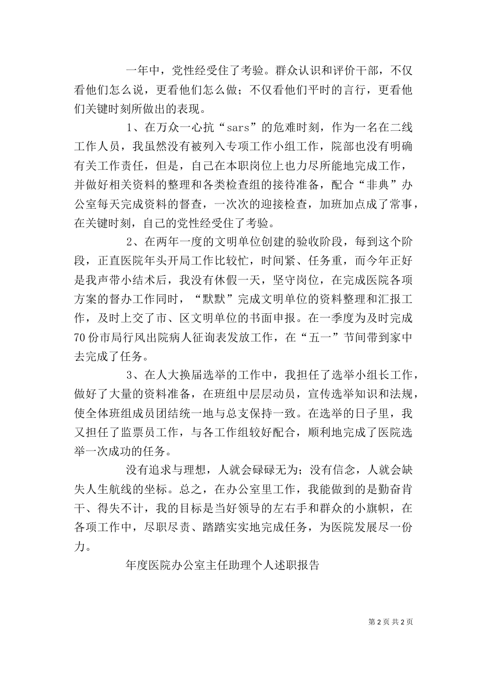 年度医院办公室主任助理个人述职报告（五）_第2页