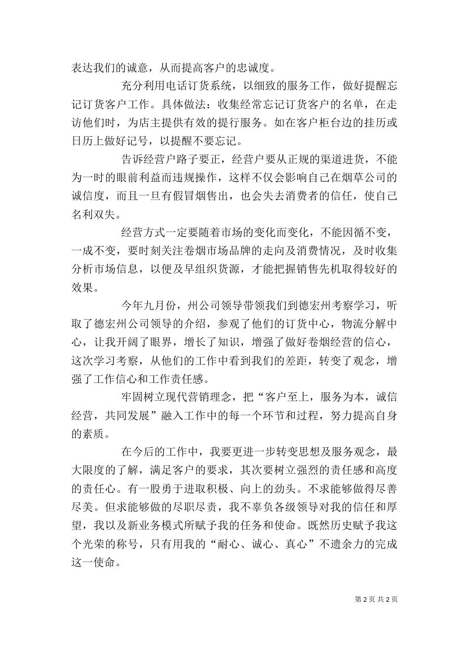 物流配送个人工作总结（一）_第2页