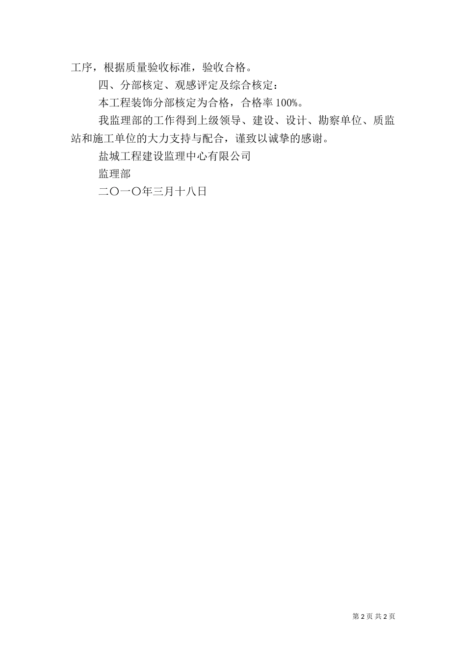 工程质量评估报告(1#楼竣工验收)(精)（一）_第2页