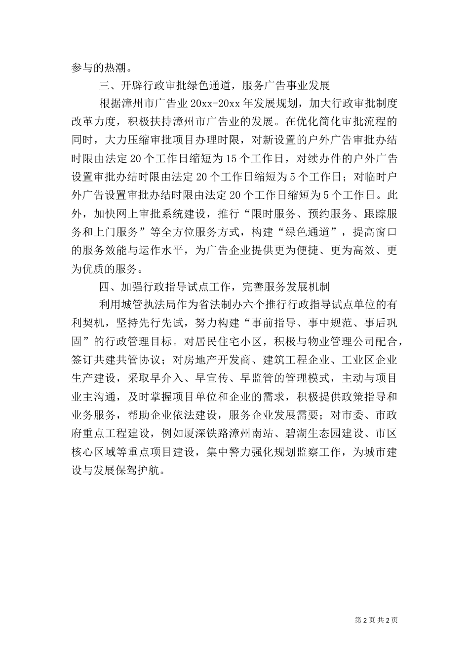 城管局优化发展环境汇报材料_第2页