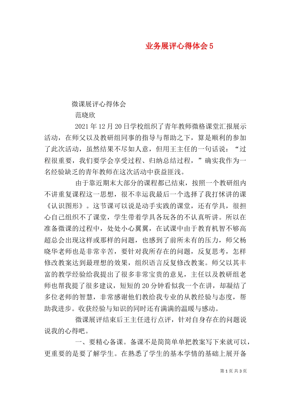 业务展评心得体会5_第1页