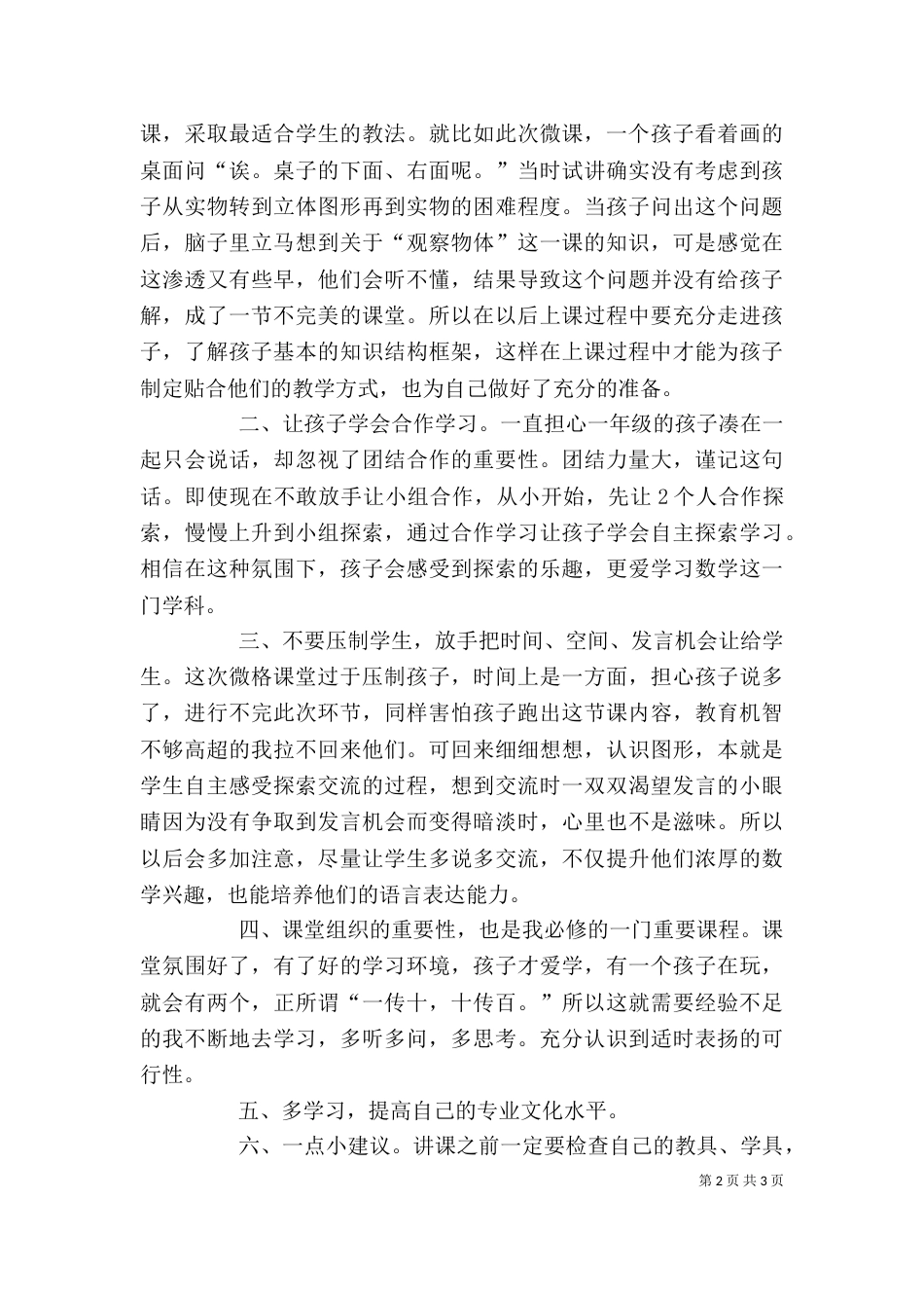 业务展评心得体会5_第2页