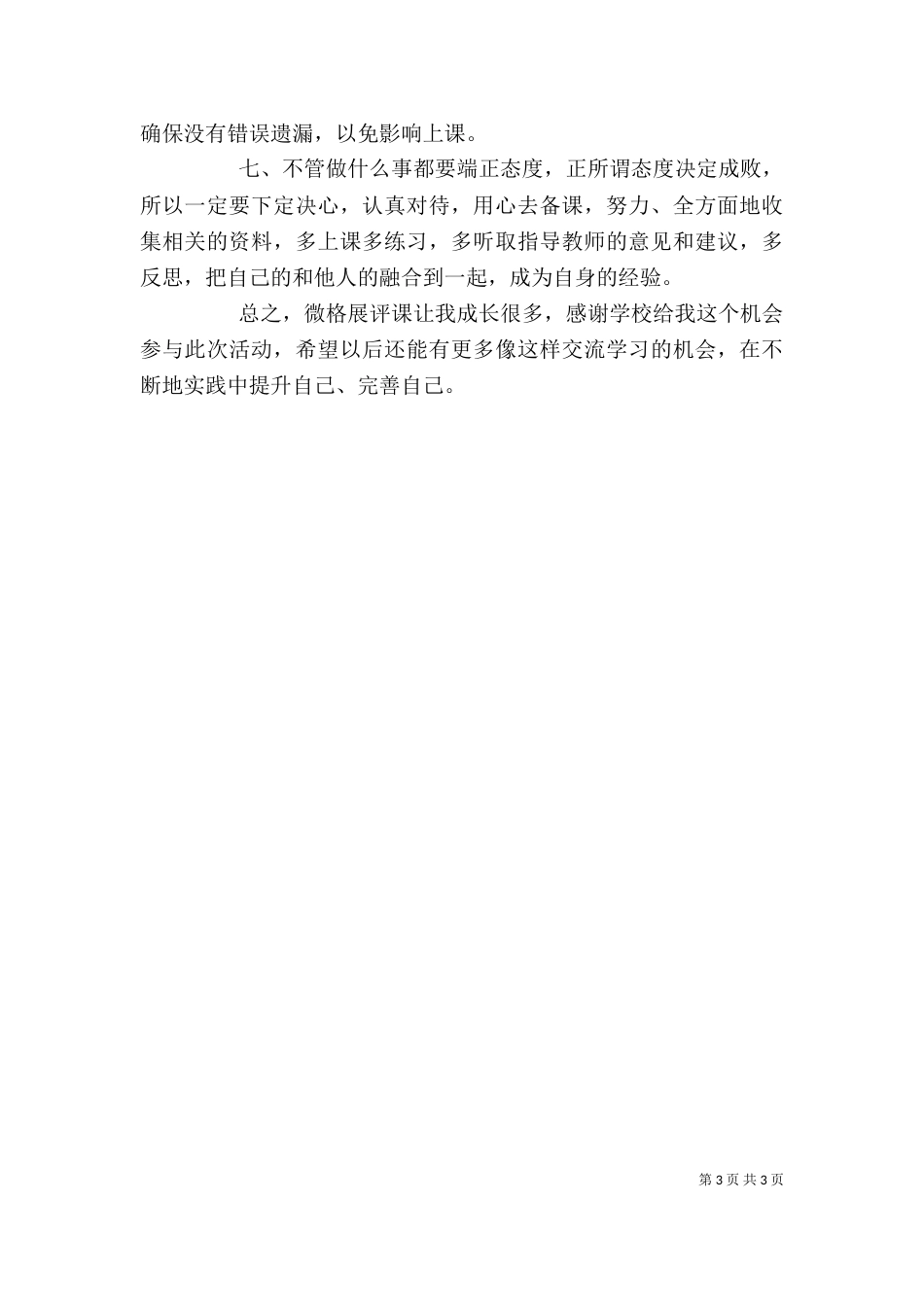 业务展评心得体会5_第3页