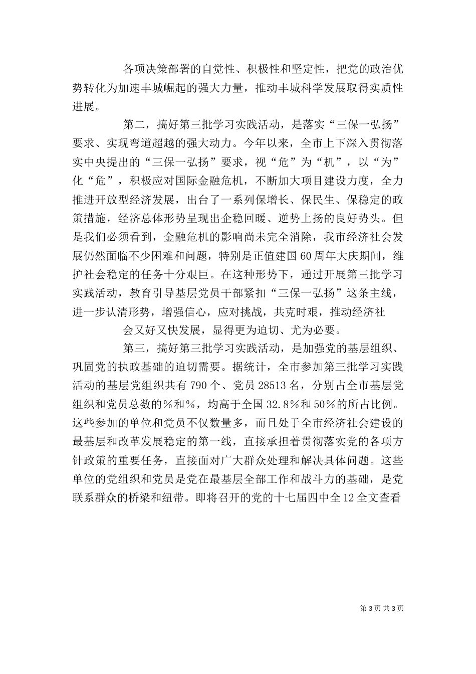第三批学习实践活动讲话稿)（一）_第3页