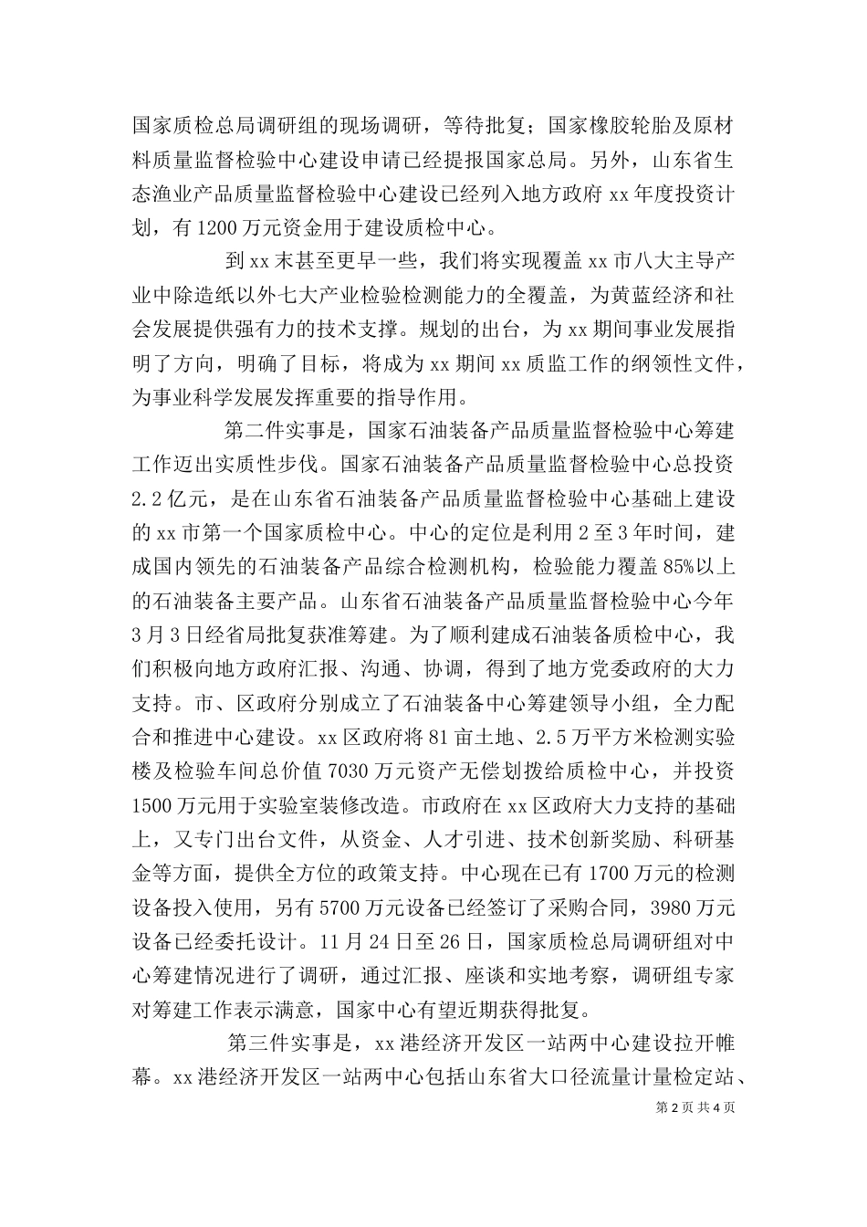 质监局述职报告范文_第2页
