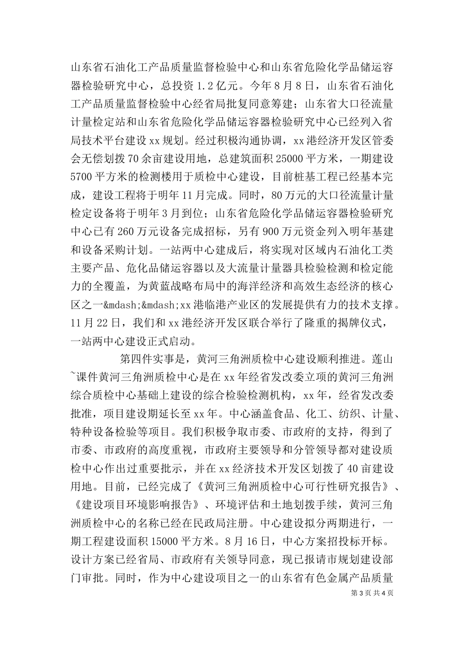 质监局述职报告范文_第3页