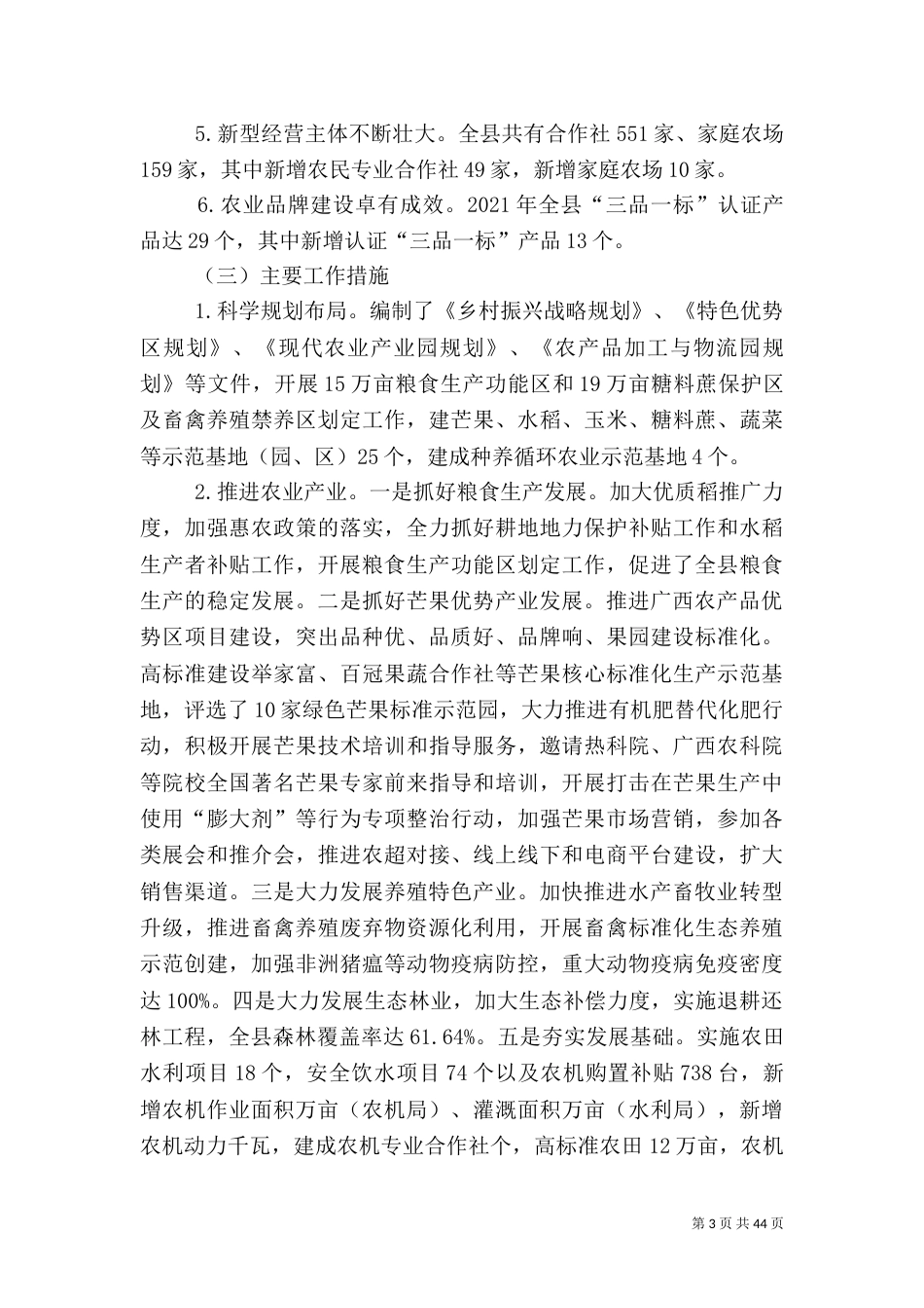 农业局2021年工作总结5篇（一）_第3页