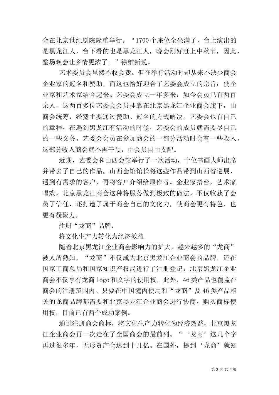 将文化生产力转化为经济效益-经济效益和社会效益分析_第2页