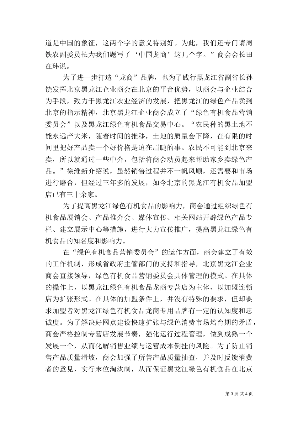 将文化生产力转化为经济效益-经济效益和社会效益分析_第3页