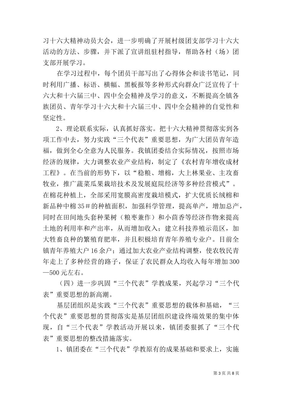 创建“五四红旗”团委汇报材料_第3页
