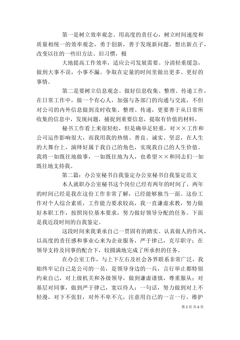 办公室秘书工作自我鉴定_第2页