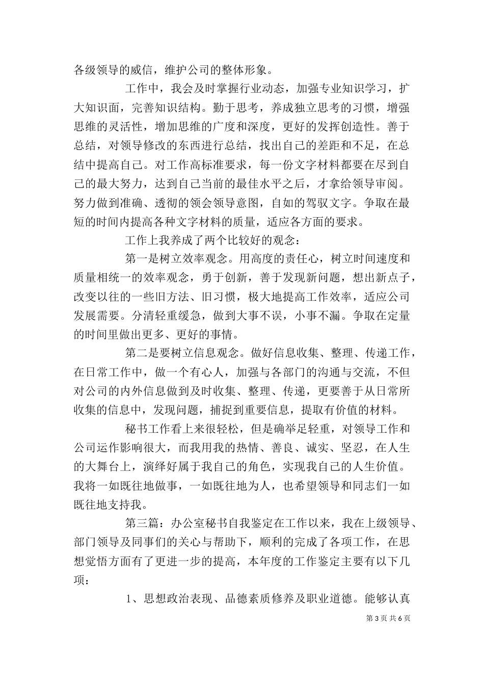 办公室秘书工作自我鉴定_第3页