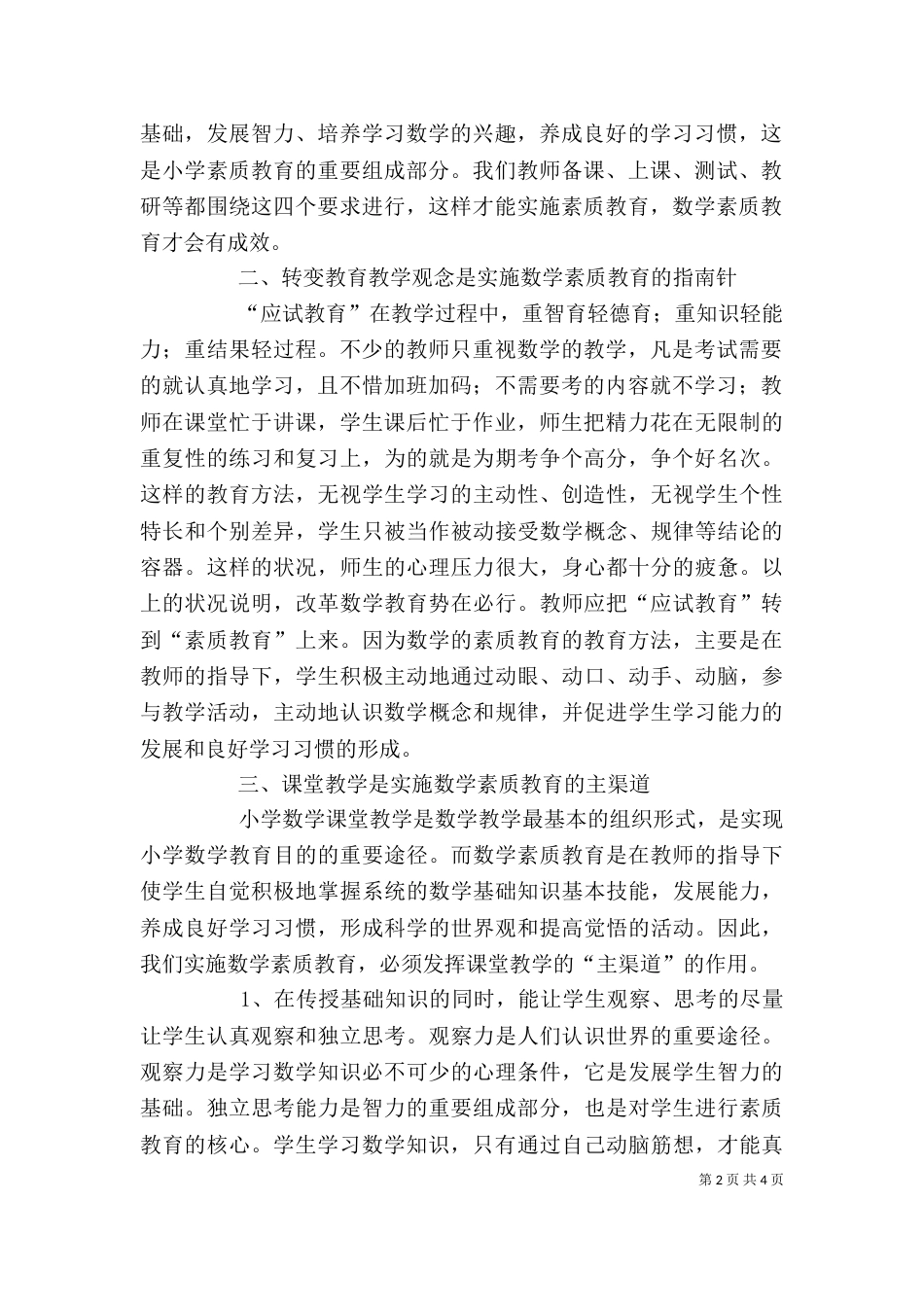 教育思想大讨论心得体会（七）_第2页