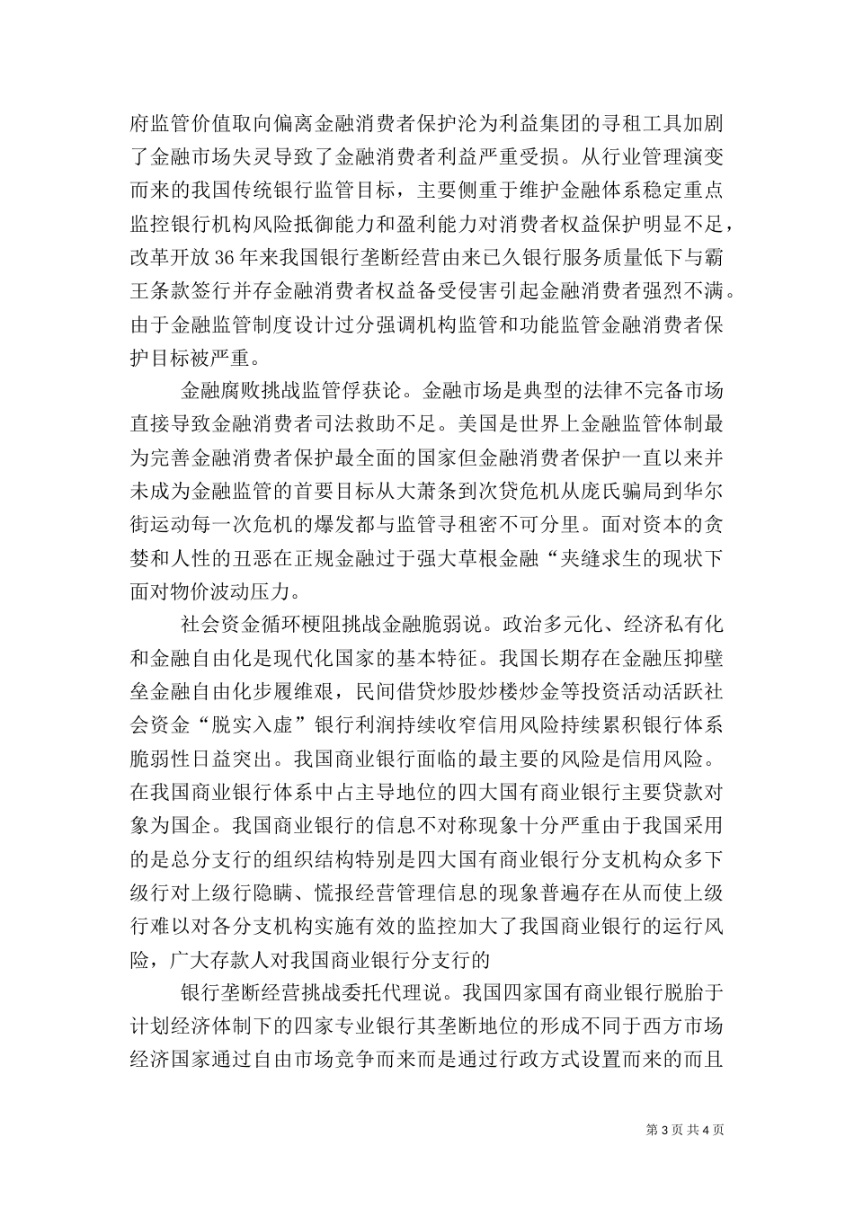 银行金融消费者权益探讨_第3页