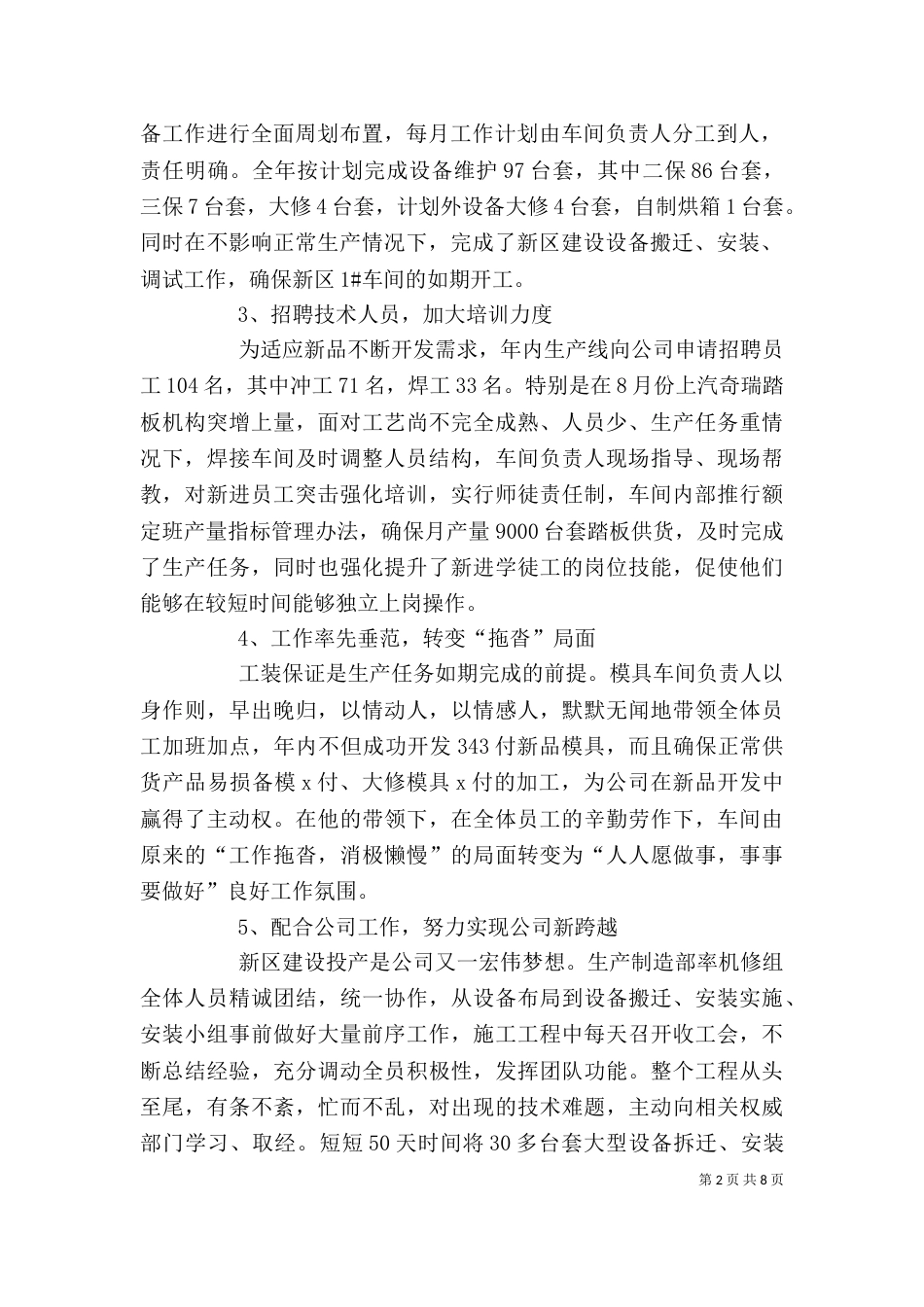 公司领导述职述廉报告(精选多篇)_第2页