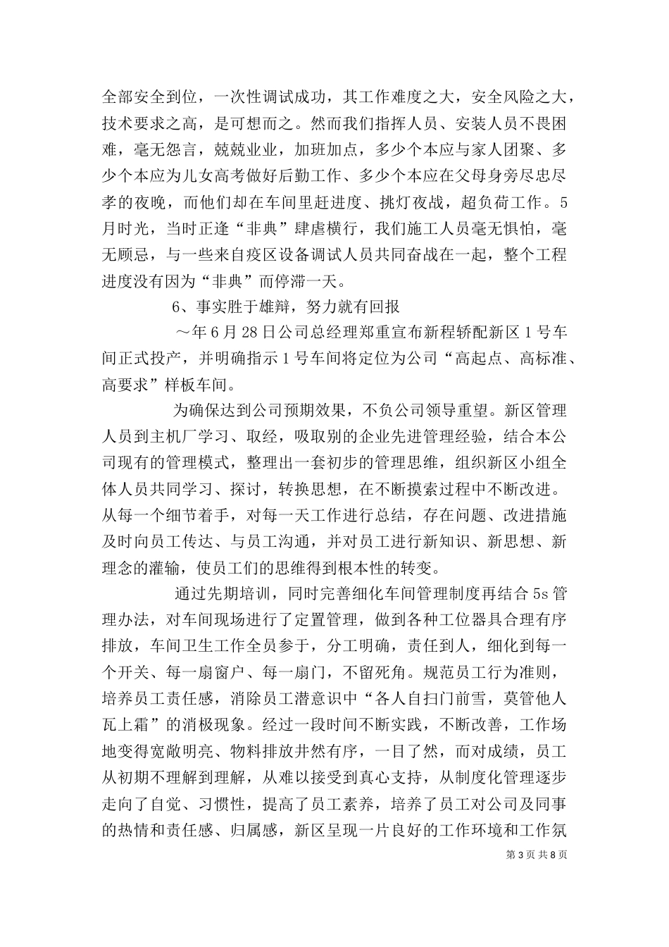 公司领导述职述廉报告(精选多篇)_第3页
