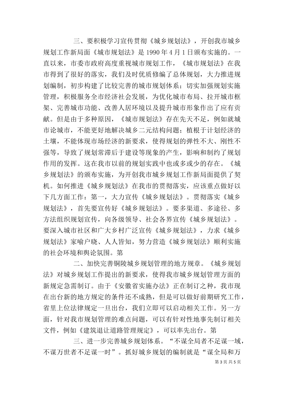 学习《城乡规划法》心得体会（五）_第3页