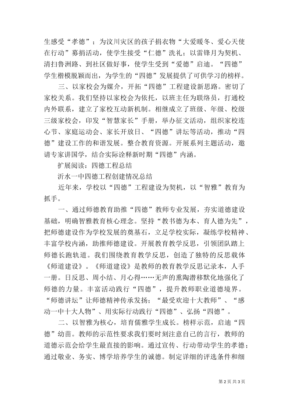 沂水一中四德工程创建情况汇报_第2页