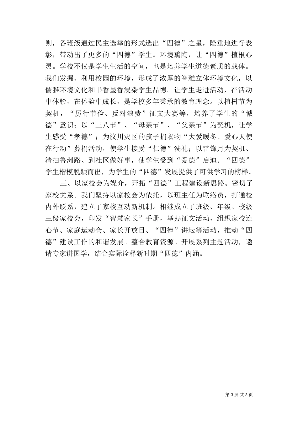 沂水一中四德工程创建情况汇报_第3页