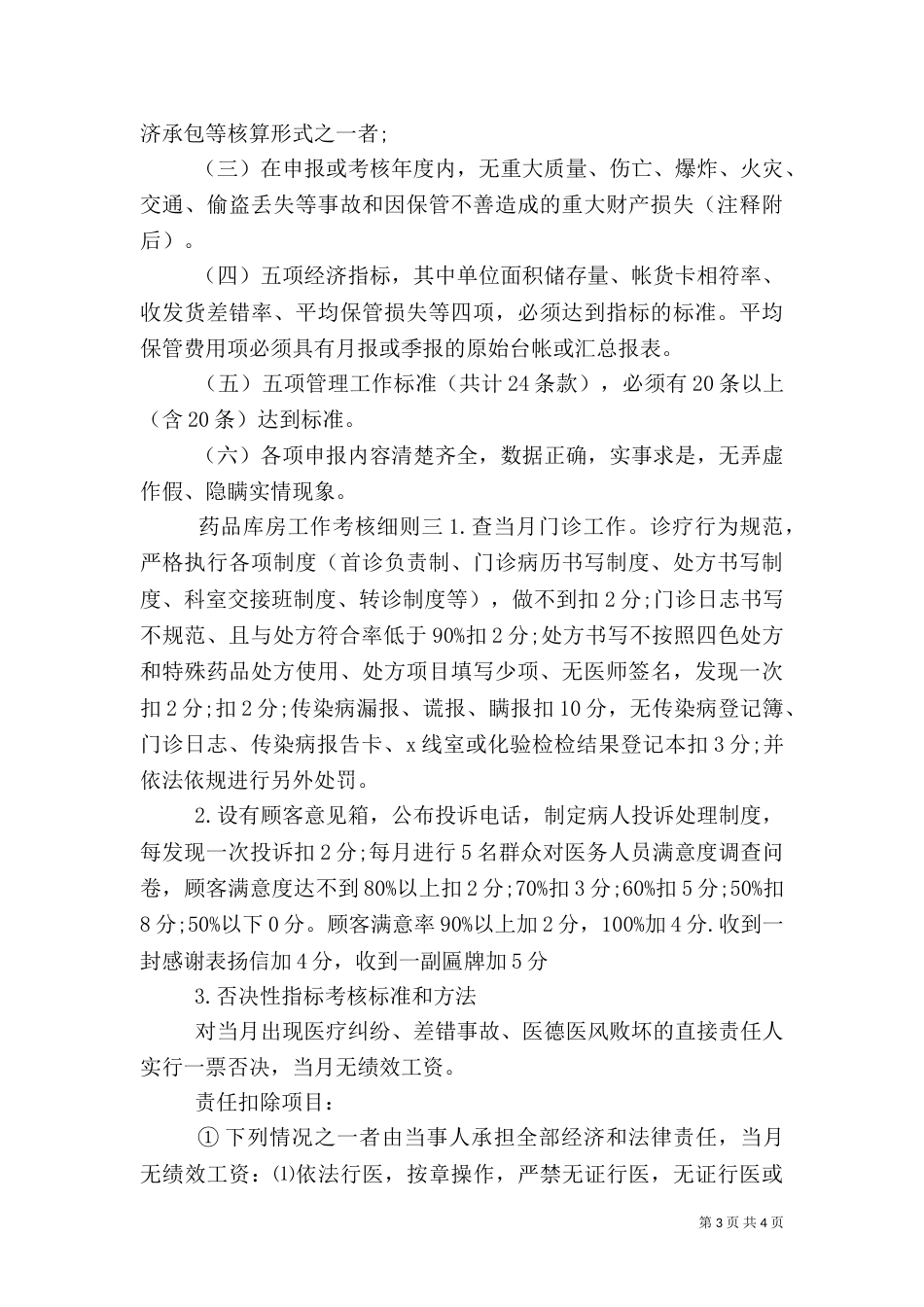 药品库房工作考核细则_第3页