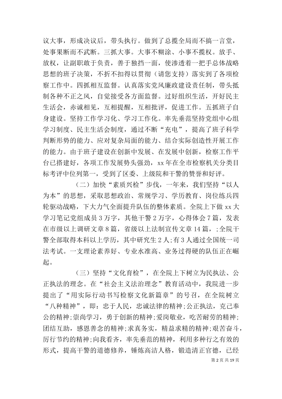 检察院述职述廉报告(精选多篇)_第2页