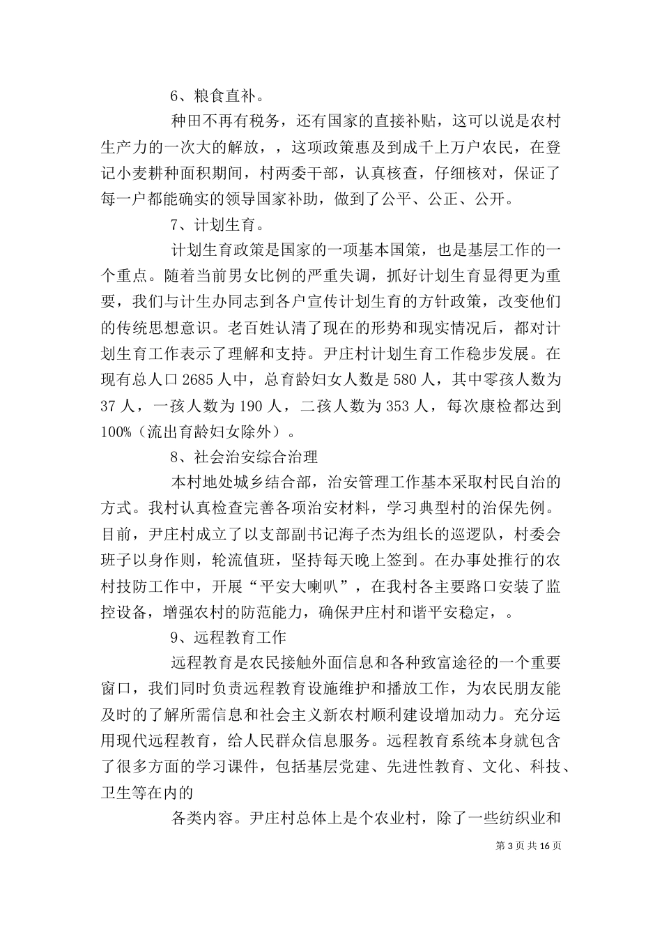 尹庄述职述廉报告_第3页