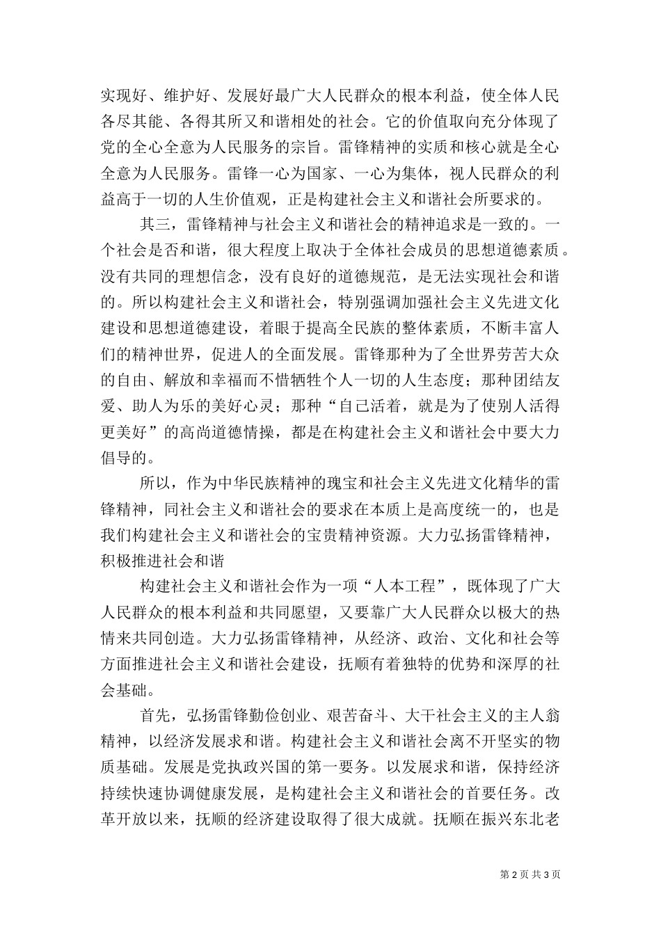 建设和谐社会更需要学习和发扬雷锋精神（二）_第2页