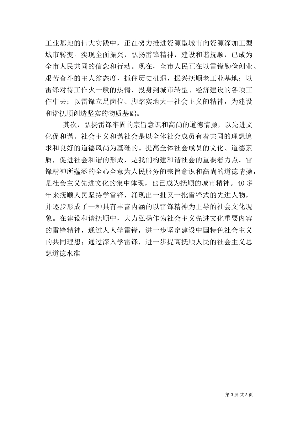 建设和谐社会更需要学习和发扬雷锋精神（二）_第3页