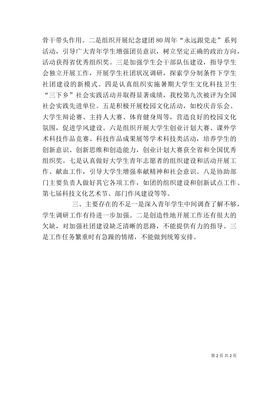 团委个人总结（二）_第2页