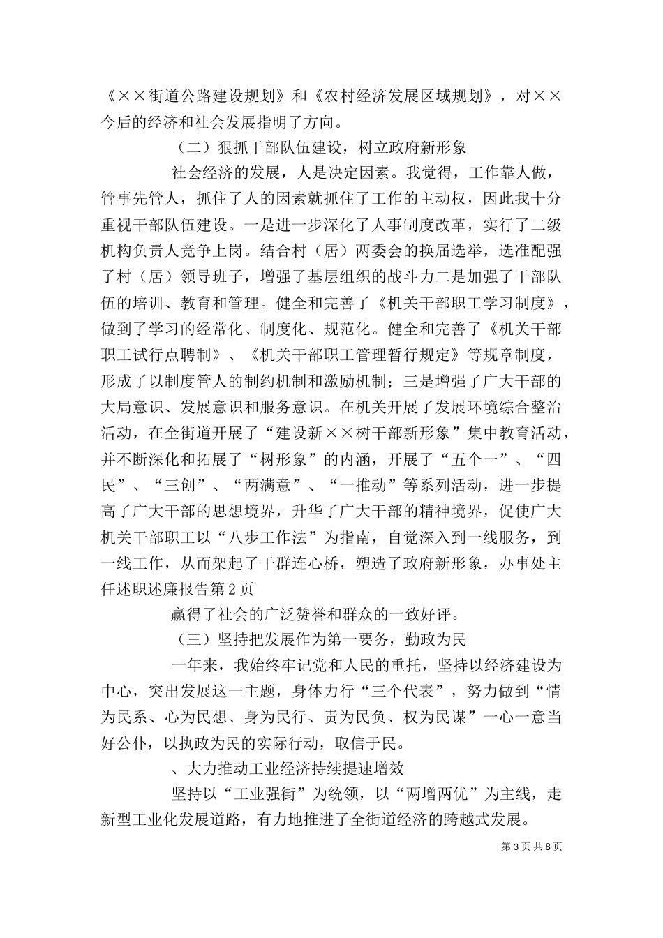 办事处主任述职述廉报告（三）_第3页