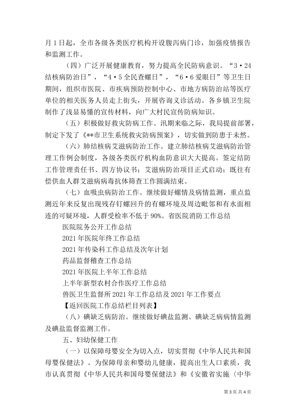 卫生局医防科上半工作小结 -总结_第3页