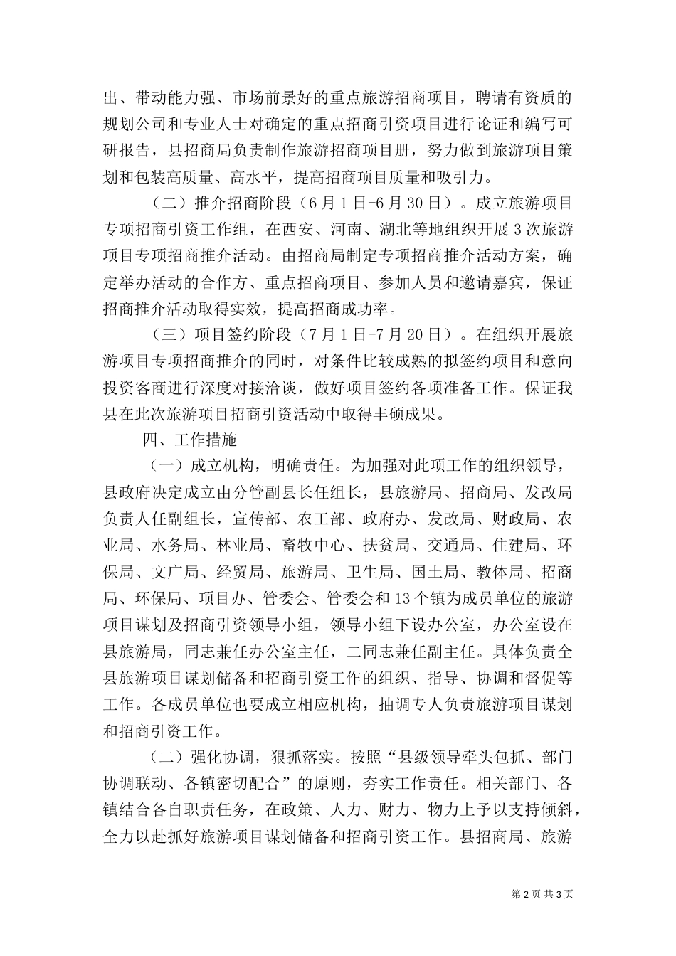 旅游谋划及招商引资活动方案_第2页