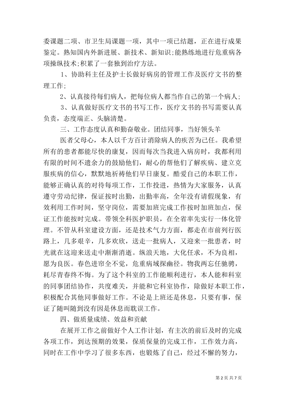 医院医生年终工作总结3篇_第2页