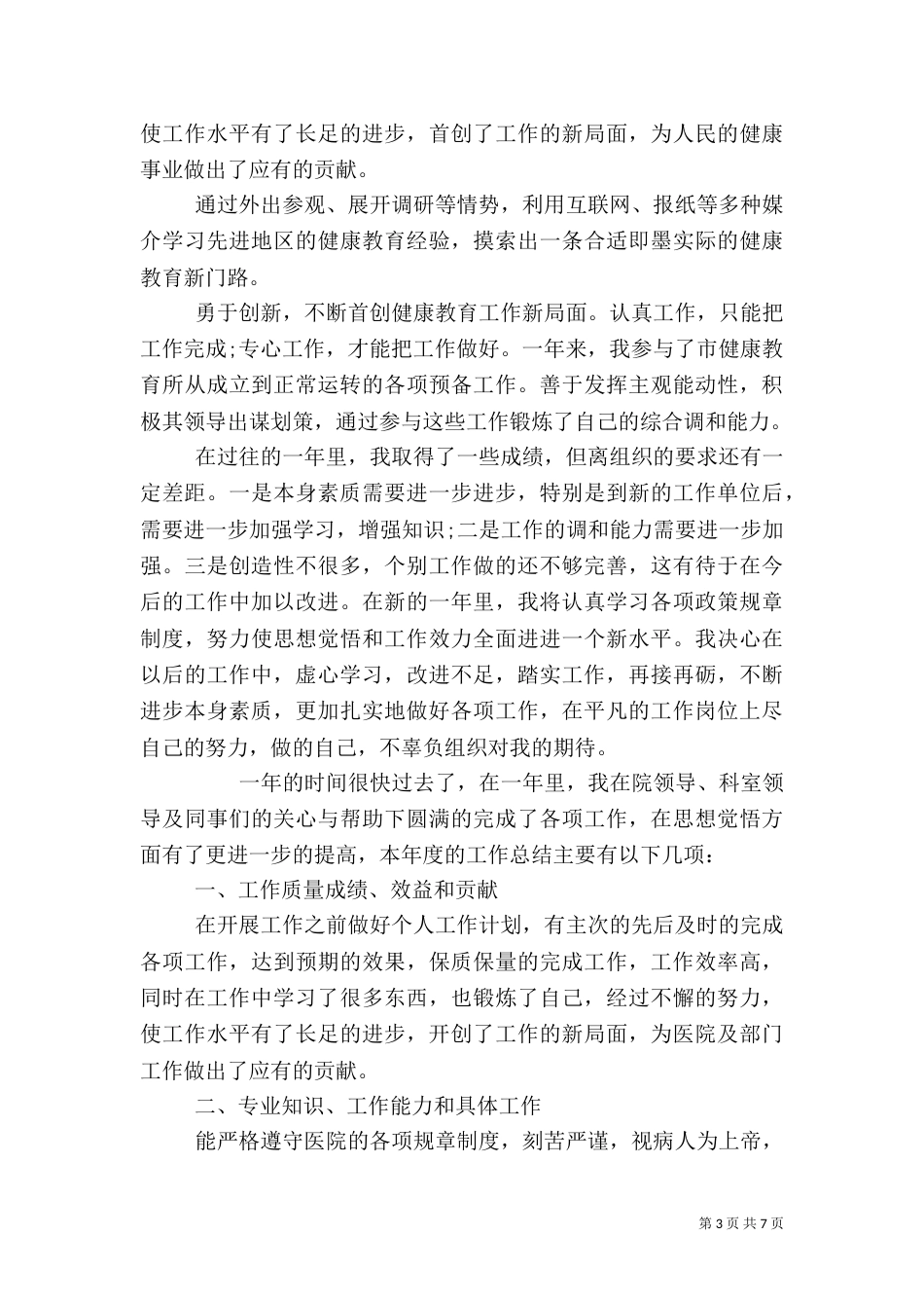 医院医生年终工作总结3篇_第3页