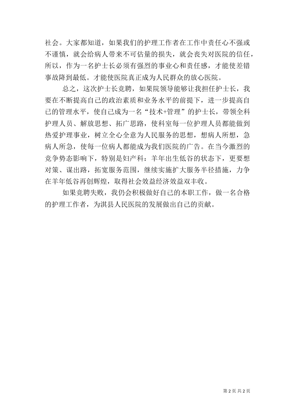 职小责任大（医院卫生）（一）_第2页