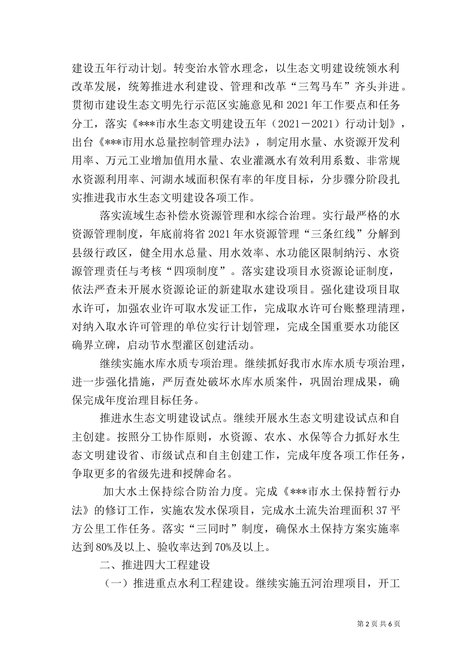 水利局工作要点_第2页