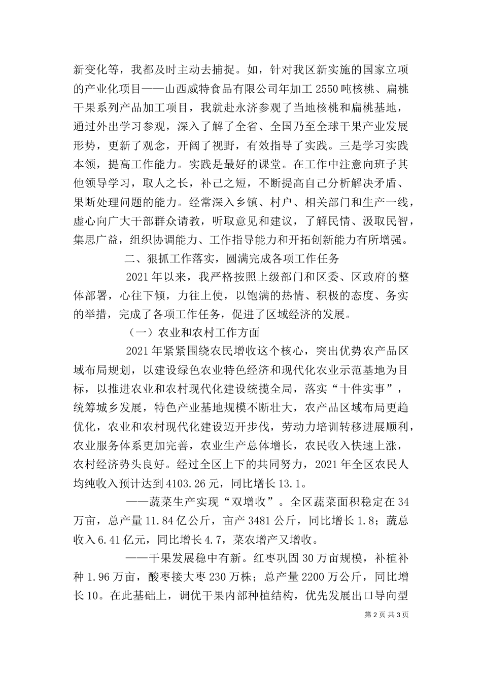 农业局局长述职述廉报告（二）_第2页