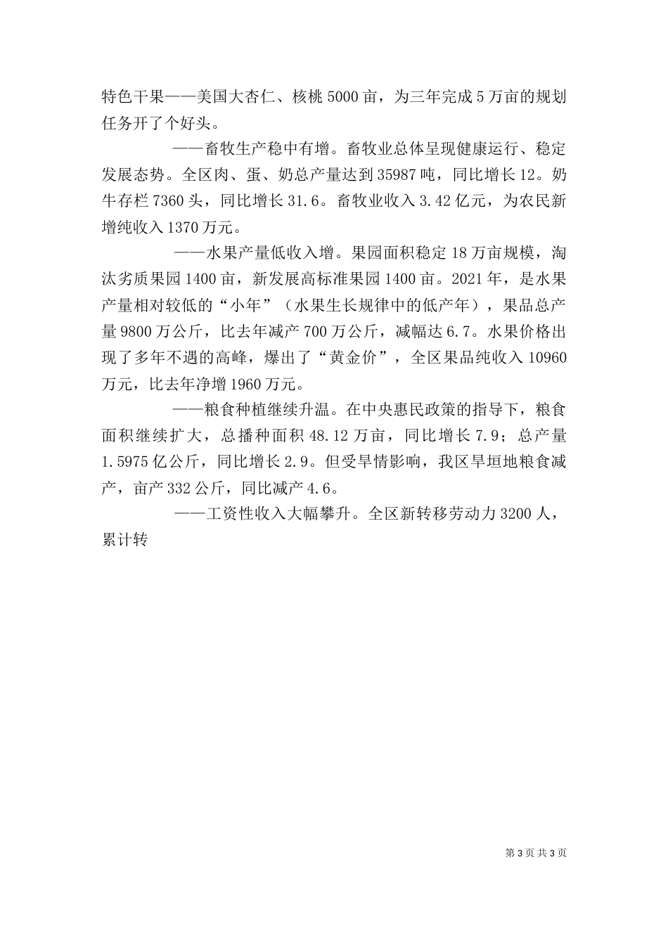 农业局局长述职述廉报告（二）_第3页