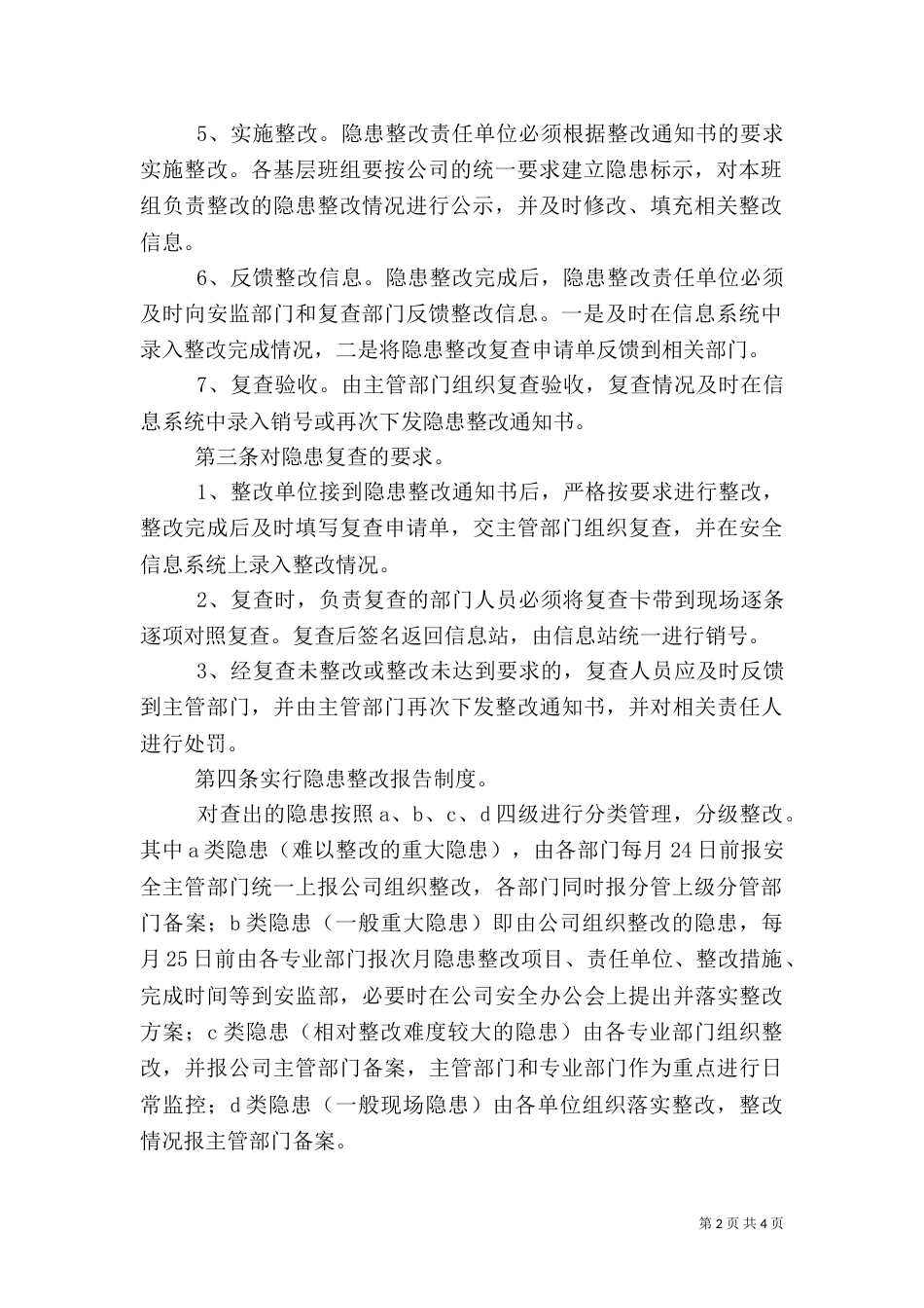 安全隐患排查制度（二）6_第2页