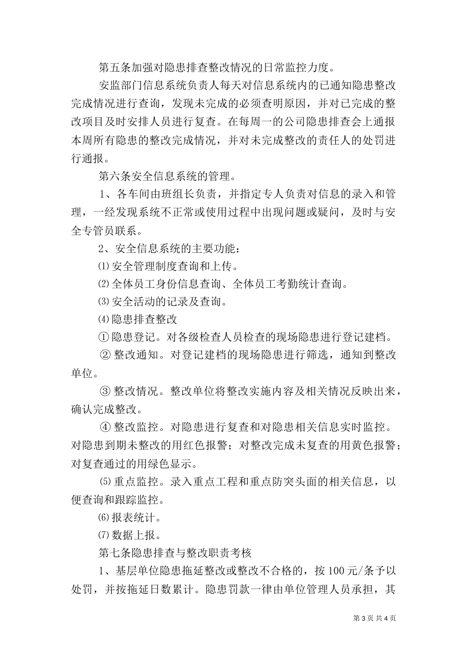 安全隐患排查制度（二）6_第3页