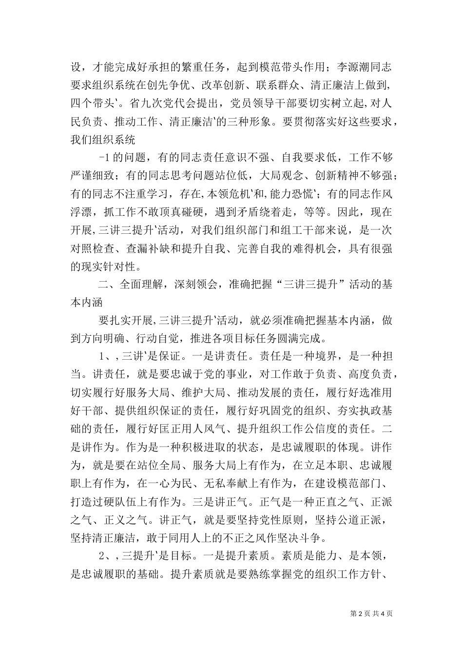 牢记责任展现作为——河南组织系统深入开展“三讲三提升”活动_第2页